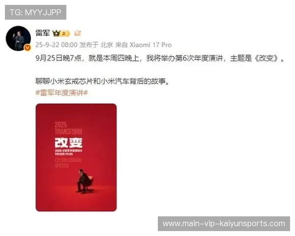 5年蜕变，雷军分享玄戒芯片和造车创业故事