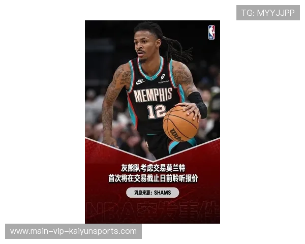 莫兰特或离队？NBA三方交易曝光！灰熊或换核心球员？，莫兰特进nba